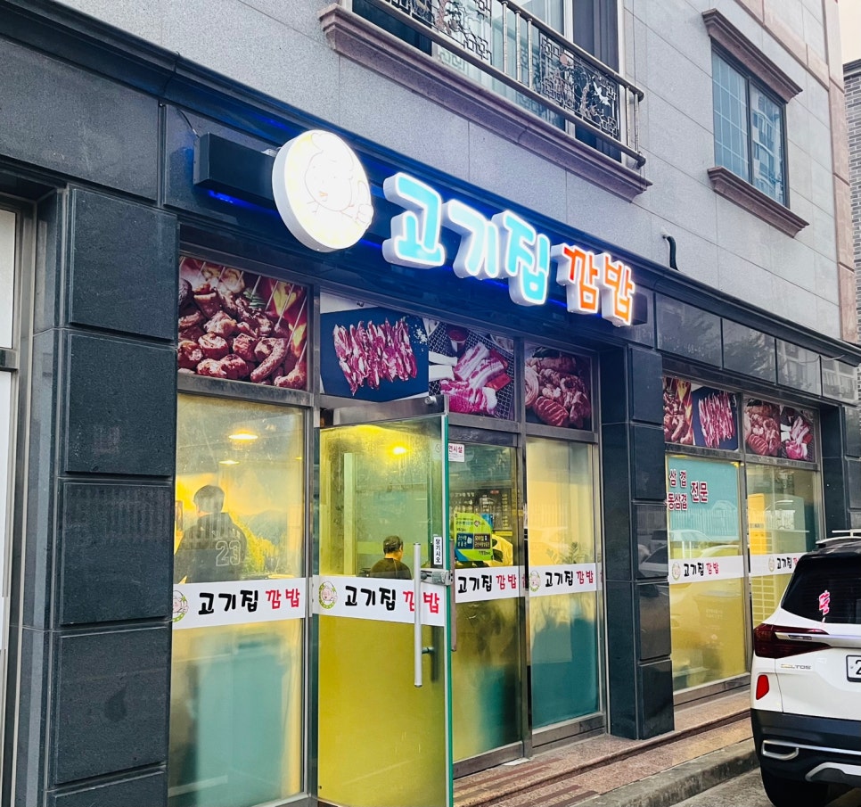 고기집깜밥 이미지