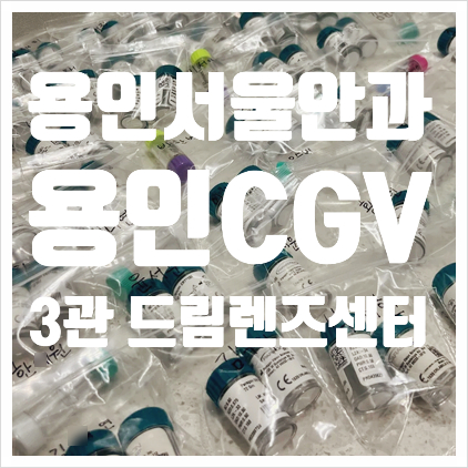 CGV 용인 1관 이미지