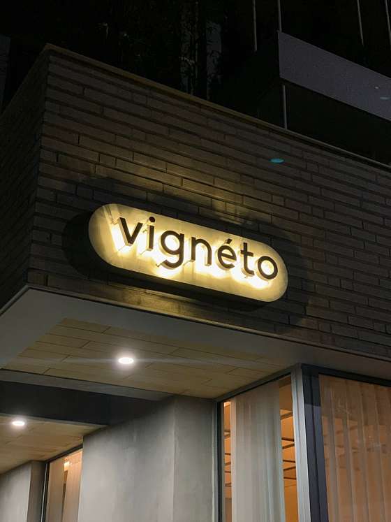 비네토(vigneto) 이미지