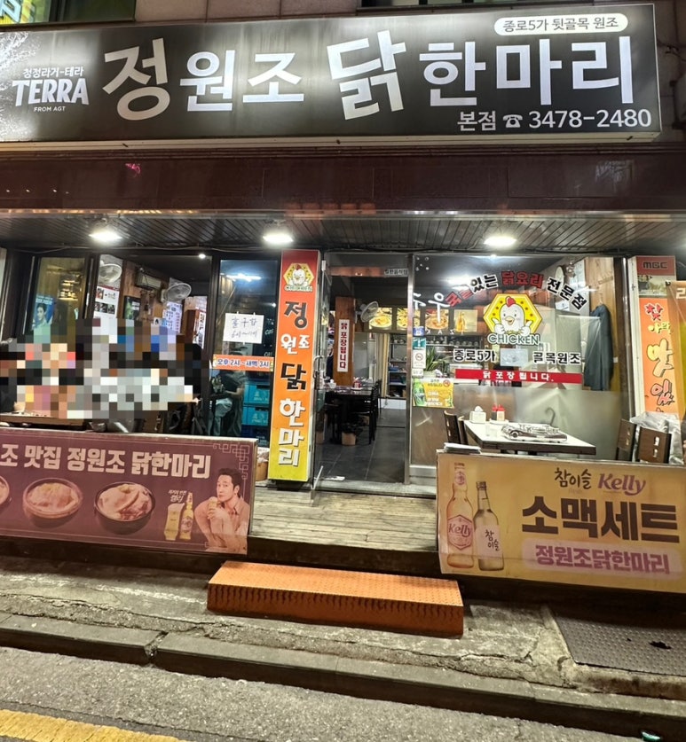 정원조닭한마리 이미지