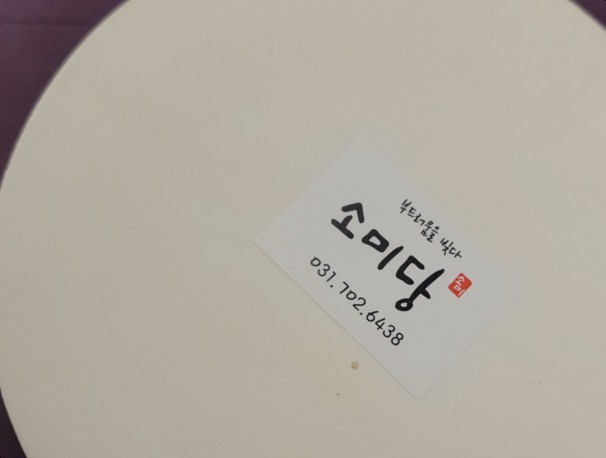 소미당 이미지