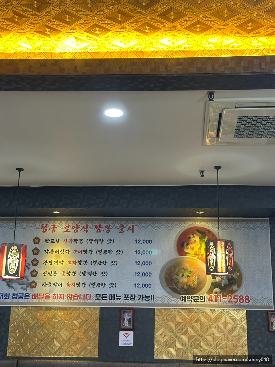 청궁중화요리 이미지