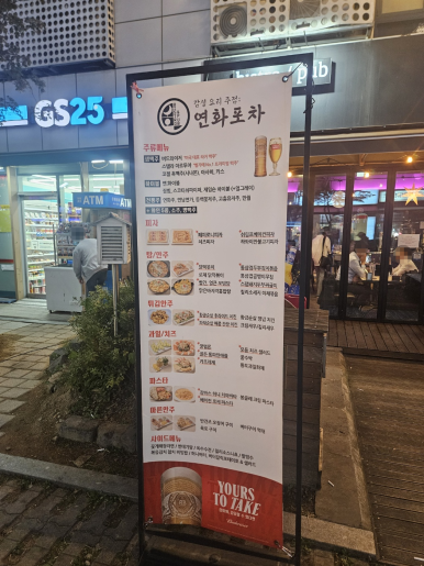 연화포차 이미지