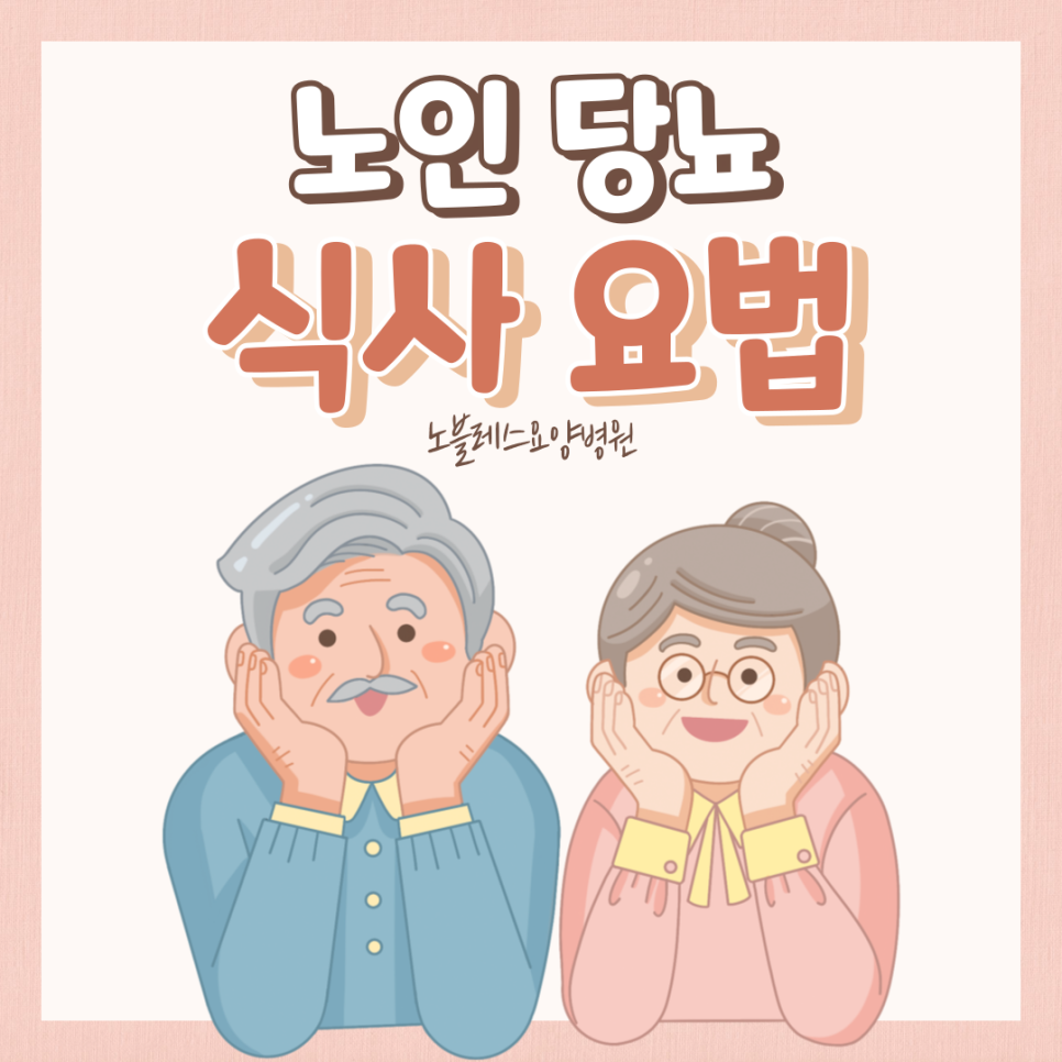 노블레스요양병원 이미지
