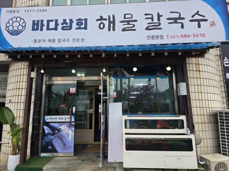 바다상회안중 이미지