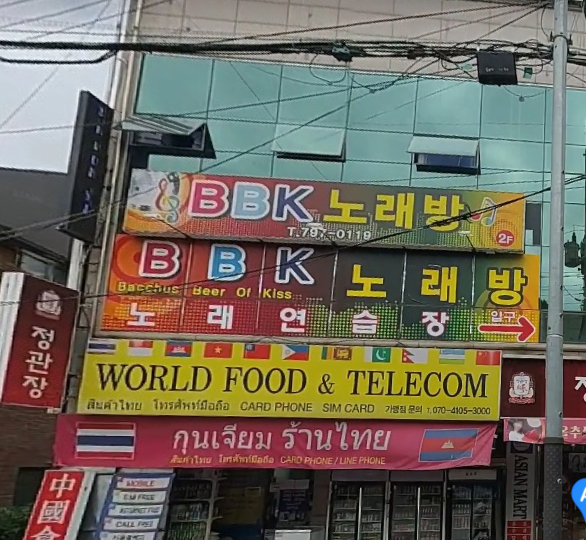 방가방가노래연습장 이미지