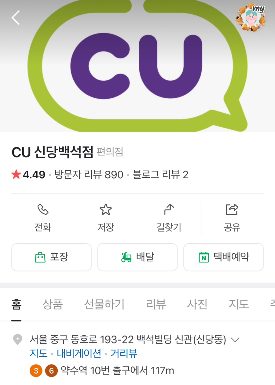 CU신당백석점 이미지