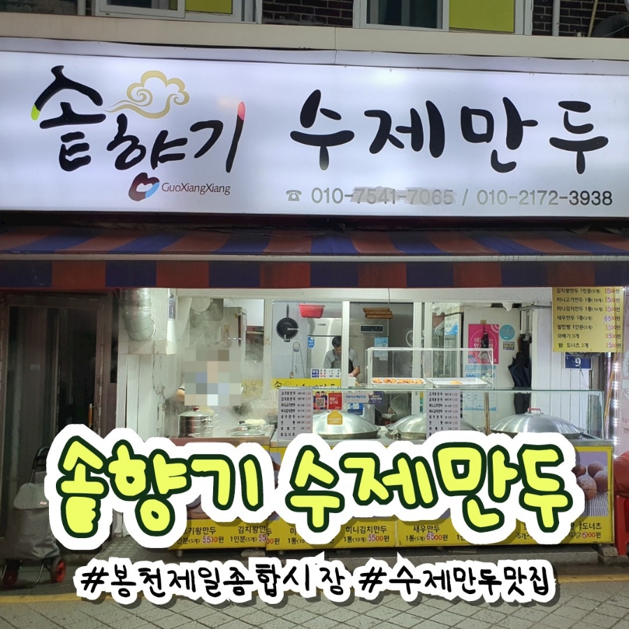 솥향기수제만두 이미지