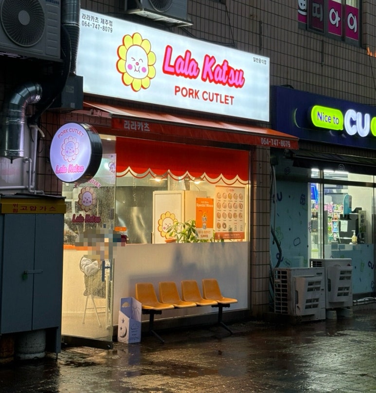 라라카츠제주점 이미지