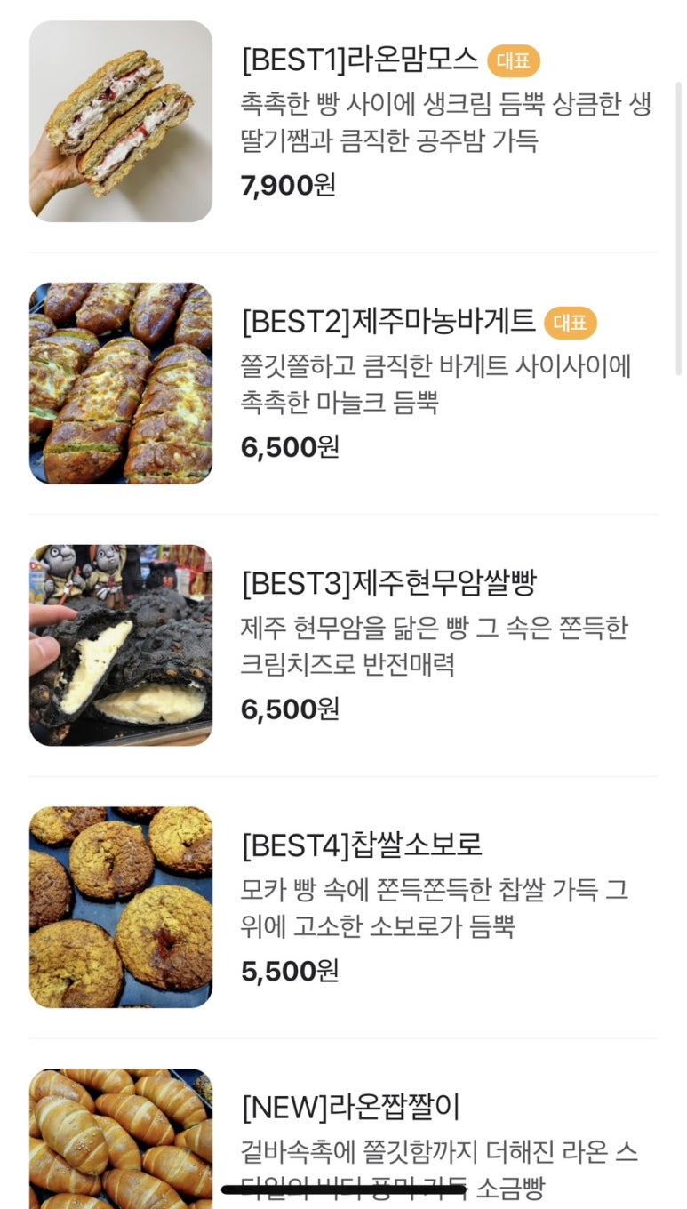 라온베이커리남녕점 이미지