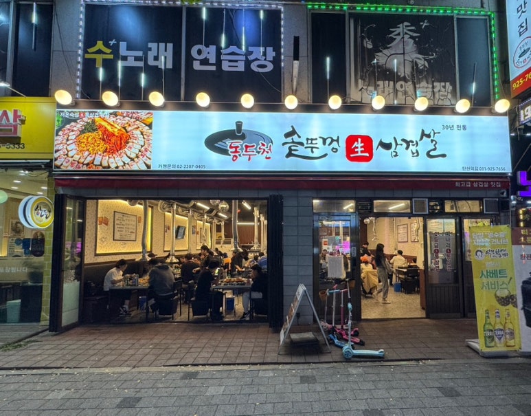 동두천솥뚜껑삼겹살탄현역점 이미지