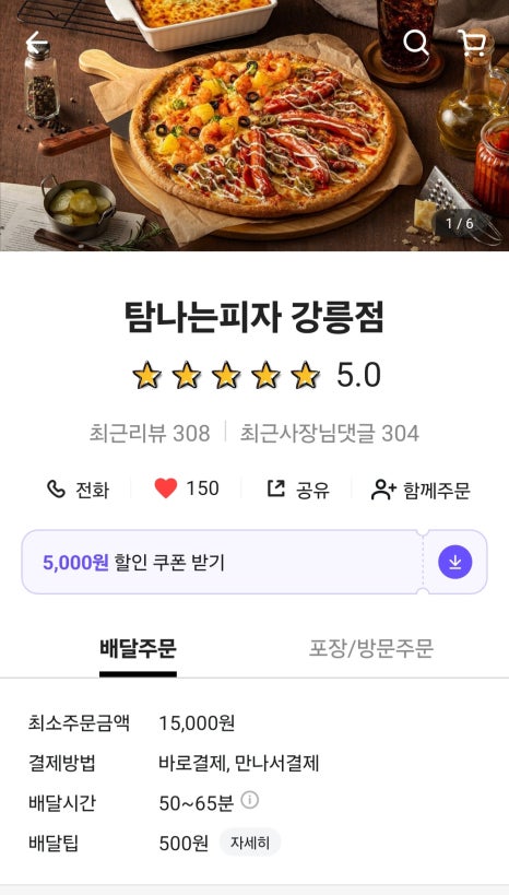 탐나는피자 이미지
