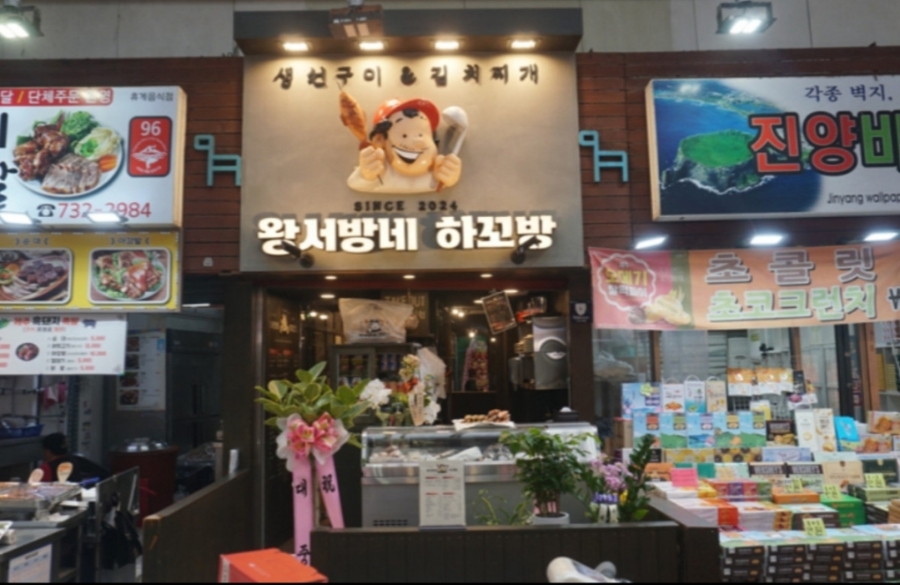 하꼬방 이미지