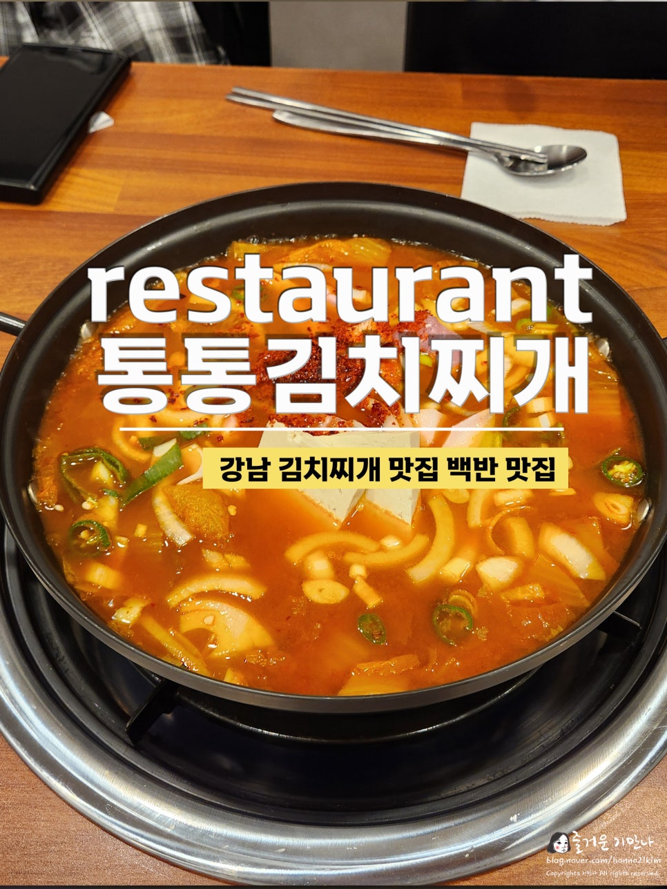 통통김치찌개 이미지