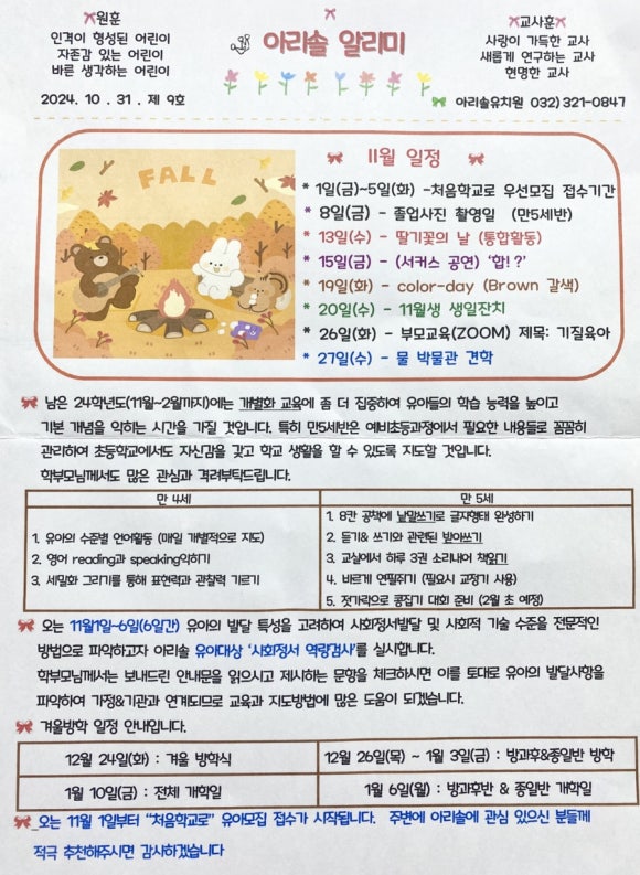 아리솔유치원 이미지