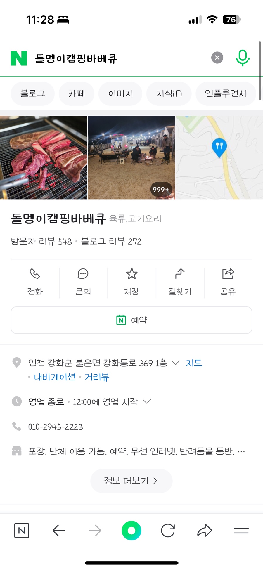 돌멩이캠핑바베큐 이미지