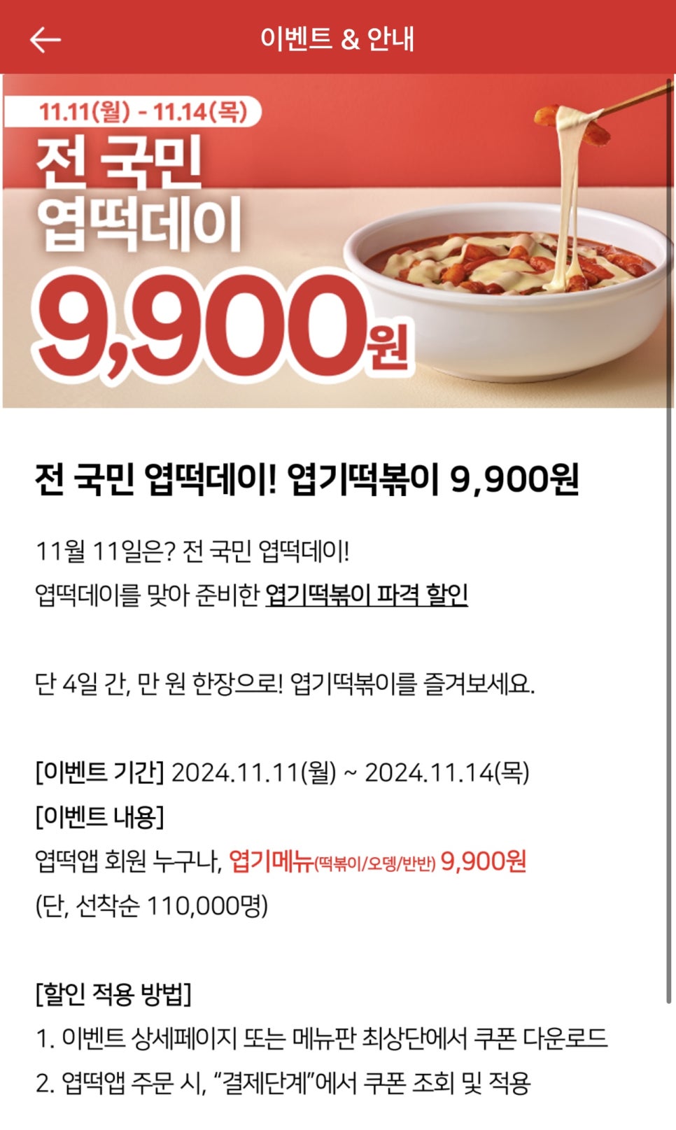 동대문엽기떡볶이 이미지