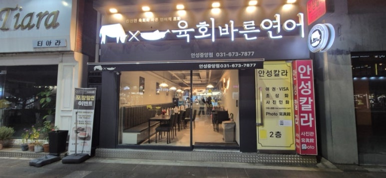 육회바른연어안성 이미지