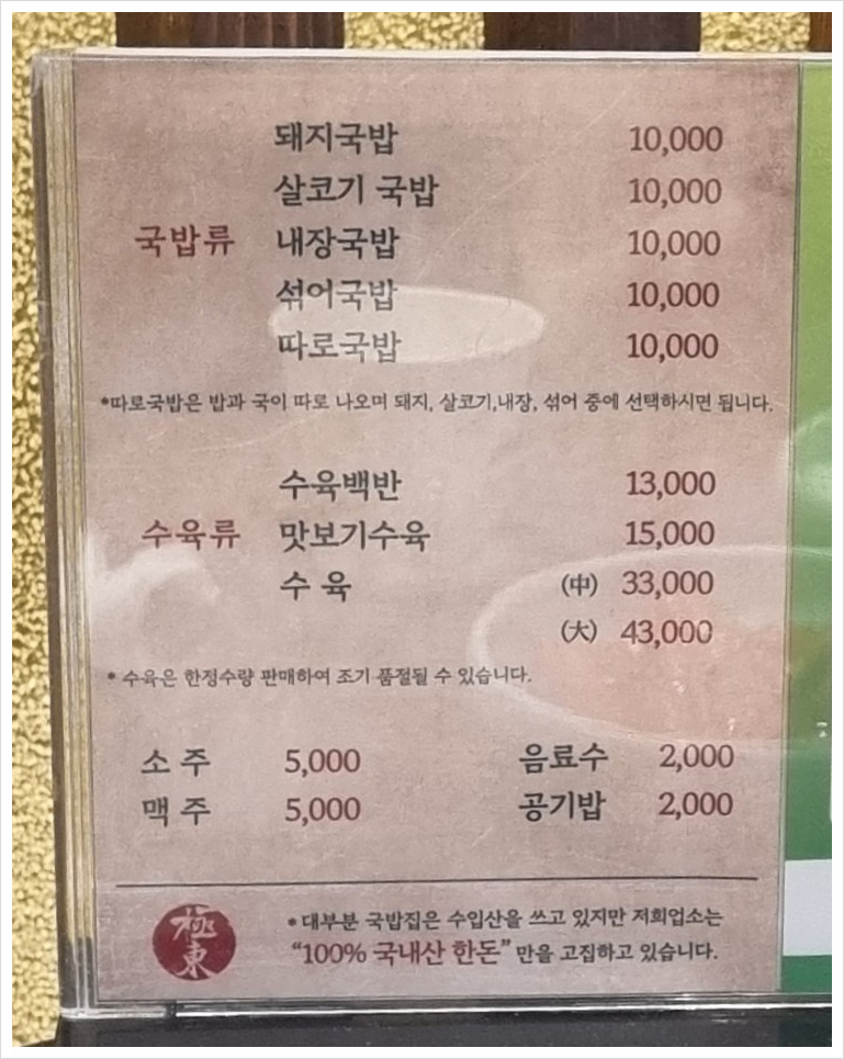 극동돼지국밥 광안점 이미지