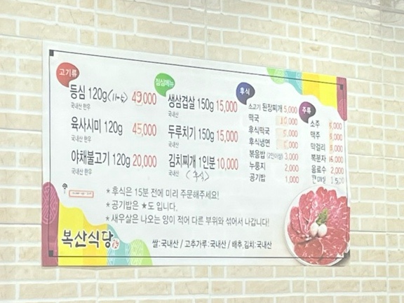 복산 정육점 이미지