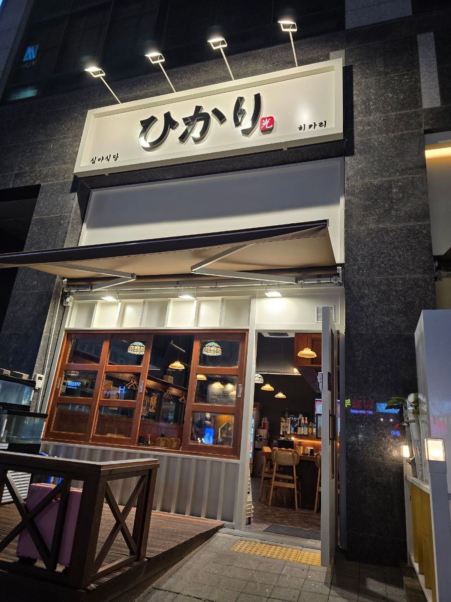 심야식당히카리 이미지