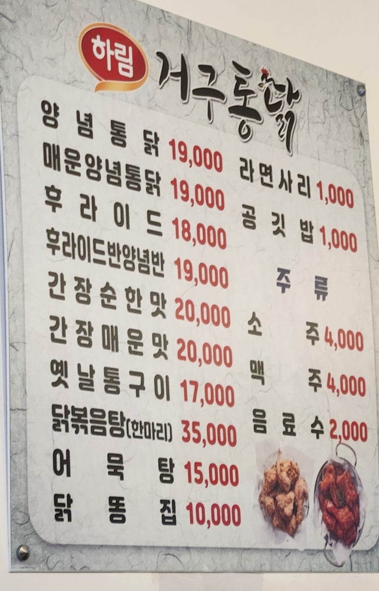 거구통닭 이미지