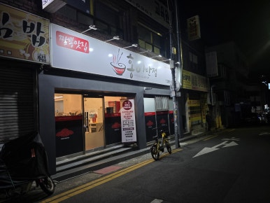 홍이반점 이미지