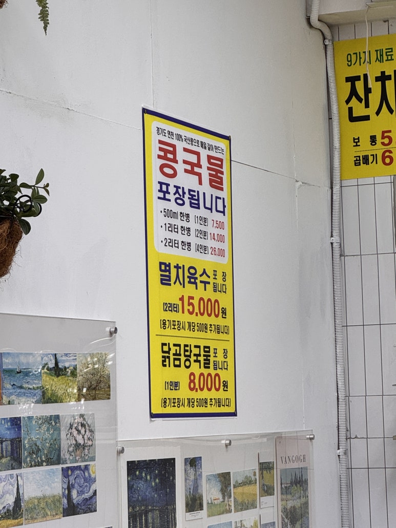 소문난옛날잔치국수 이미지