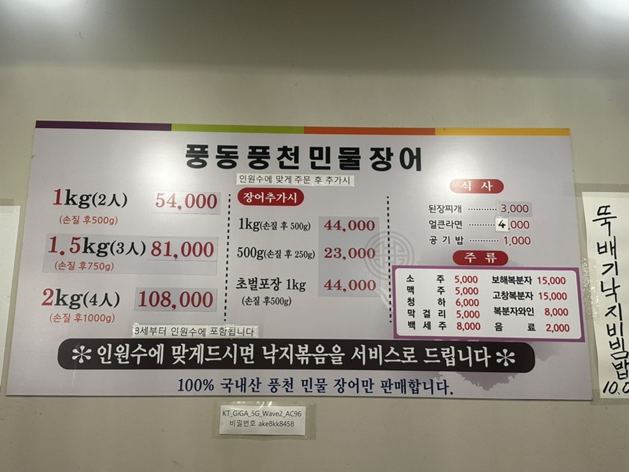 풍동풍천민물장어 이미지