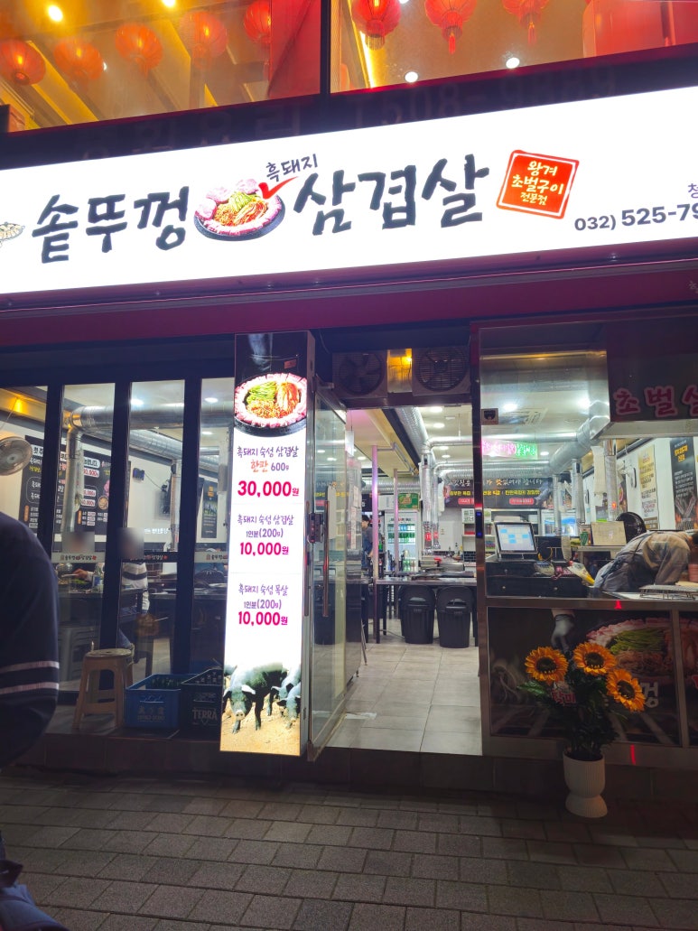 할매솥뚜껑삼겹살청천점 이미지