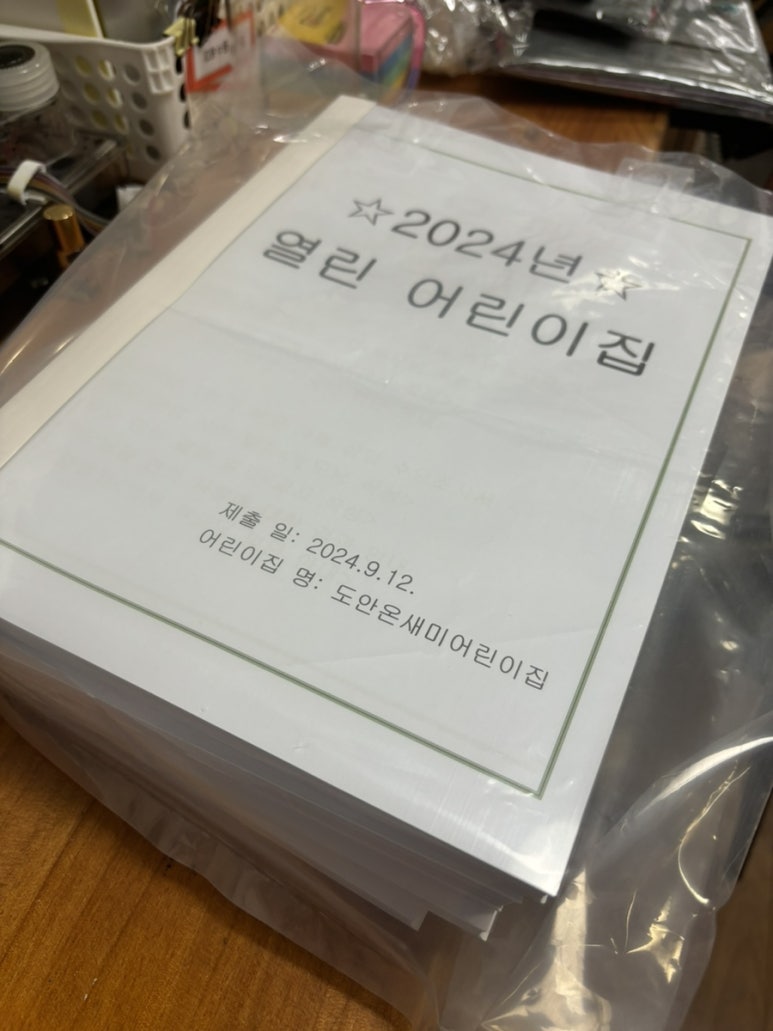 온새미어린이집 이미지
