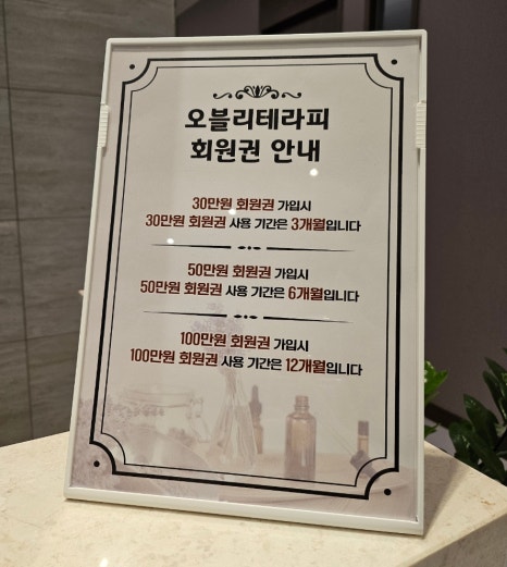 오블리테라피 이미지