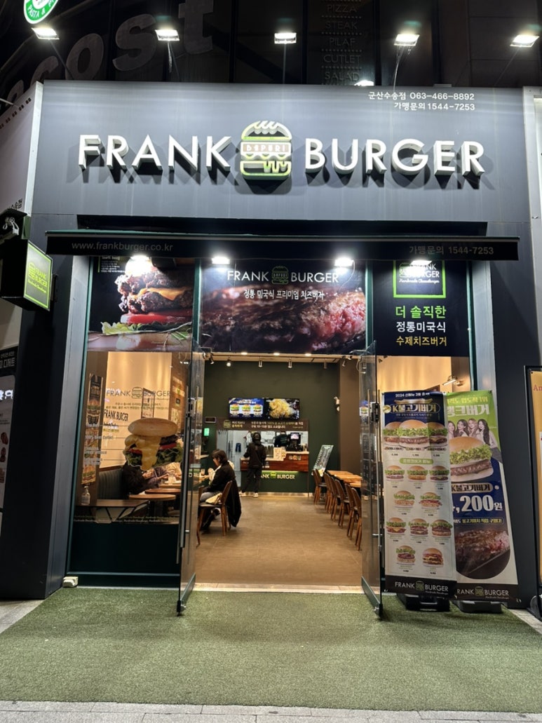 프랭크버거군산 이미지