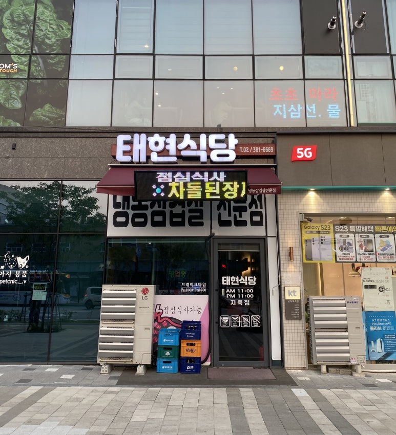 태현식당 이미지