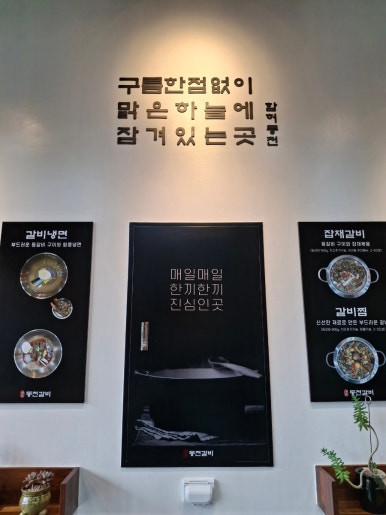 강화동천갈비 이미지