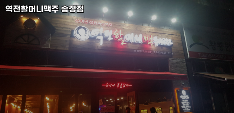 역전할머니맥주송정점 이미지