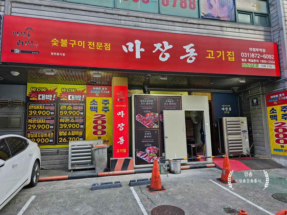 마장동고기집 의정부역점 이미지