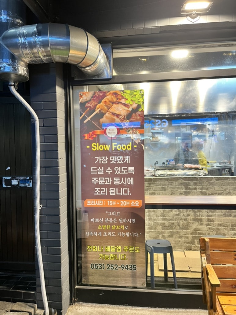 칠성닭꼬치 이미지