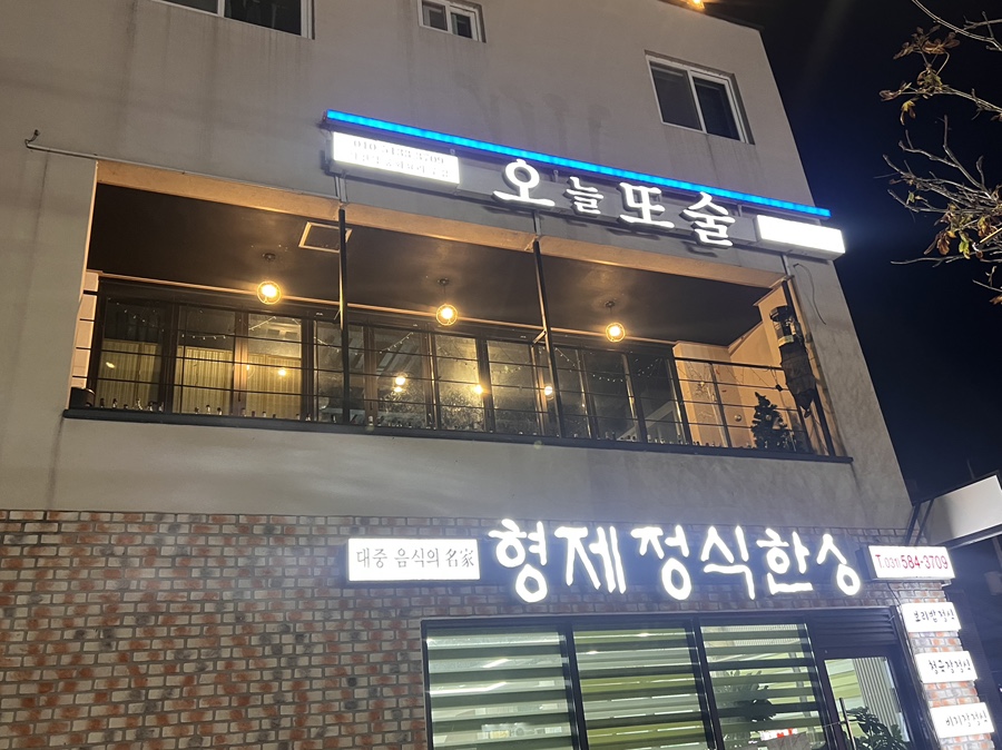 오늘또술 이미지