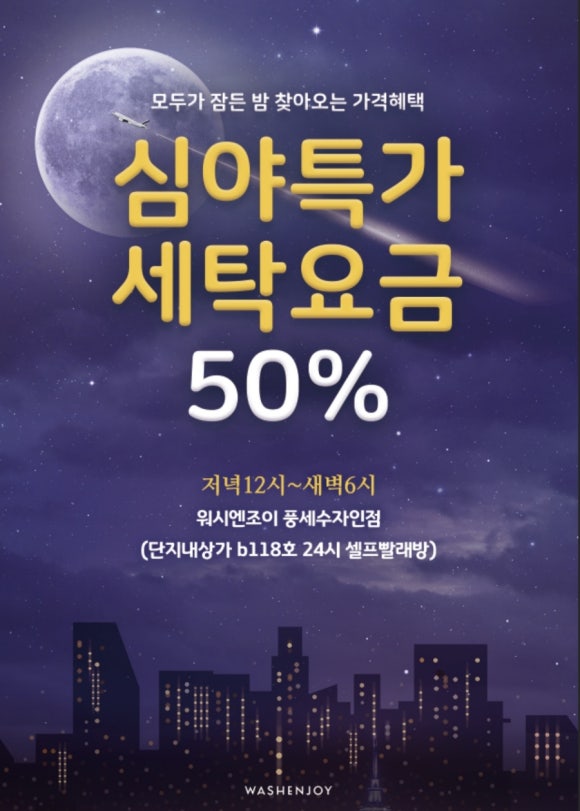 워시엔조이셀프빨래방천안 이미지
