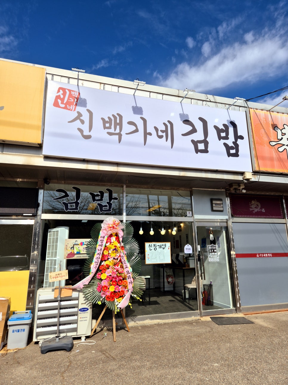 백가네김밥 이미지