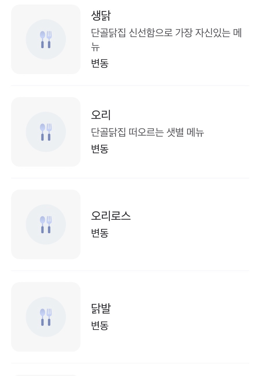 단골닭집 이미지