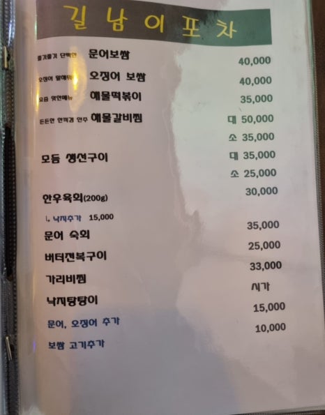 보쌈&포차 이미지