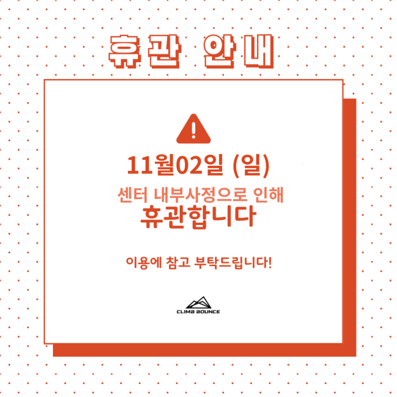 클라임바운스 이미지