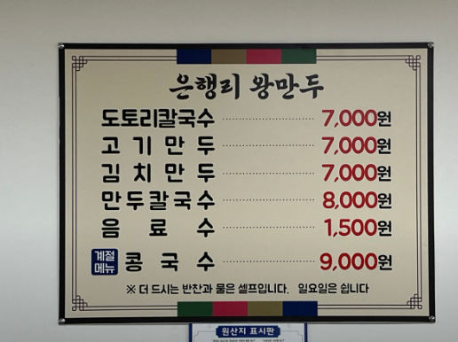 왕만두집 이미지