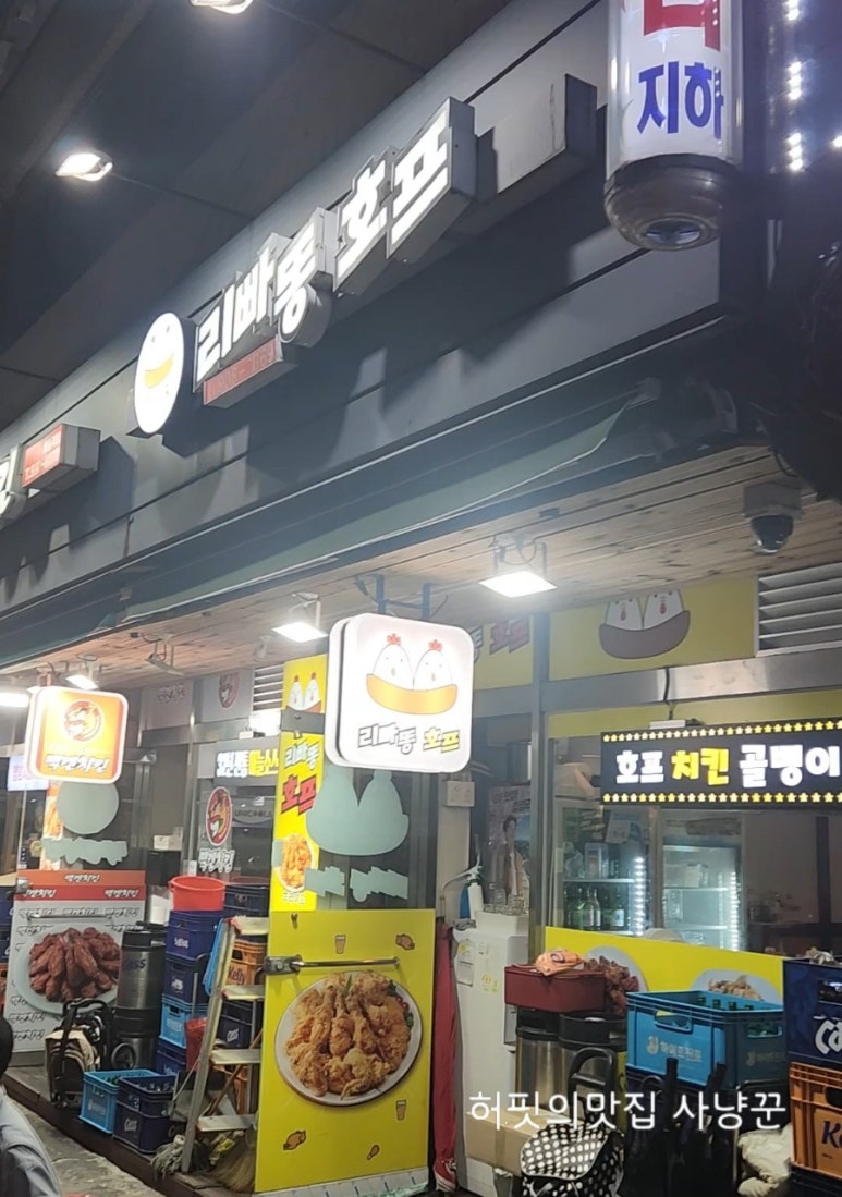 리빠똥호프 이미지