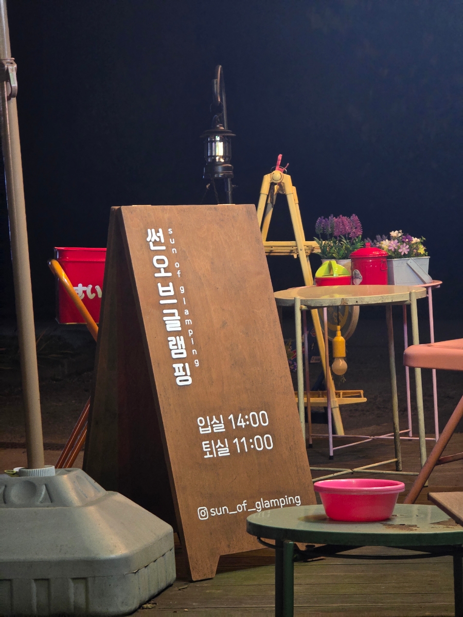 썬오브캠핑장 이미지