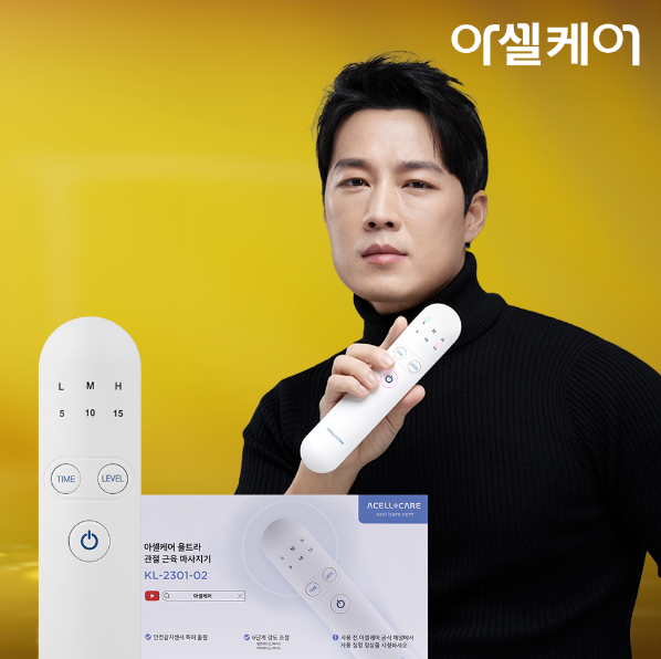 아셀케어 이미지