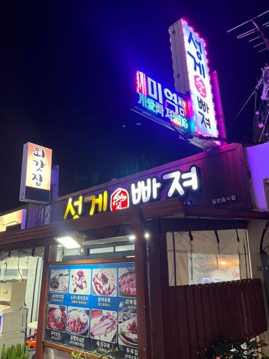 성게애빠져 이미지