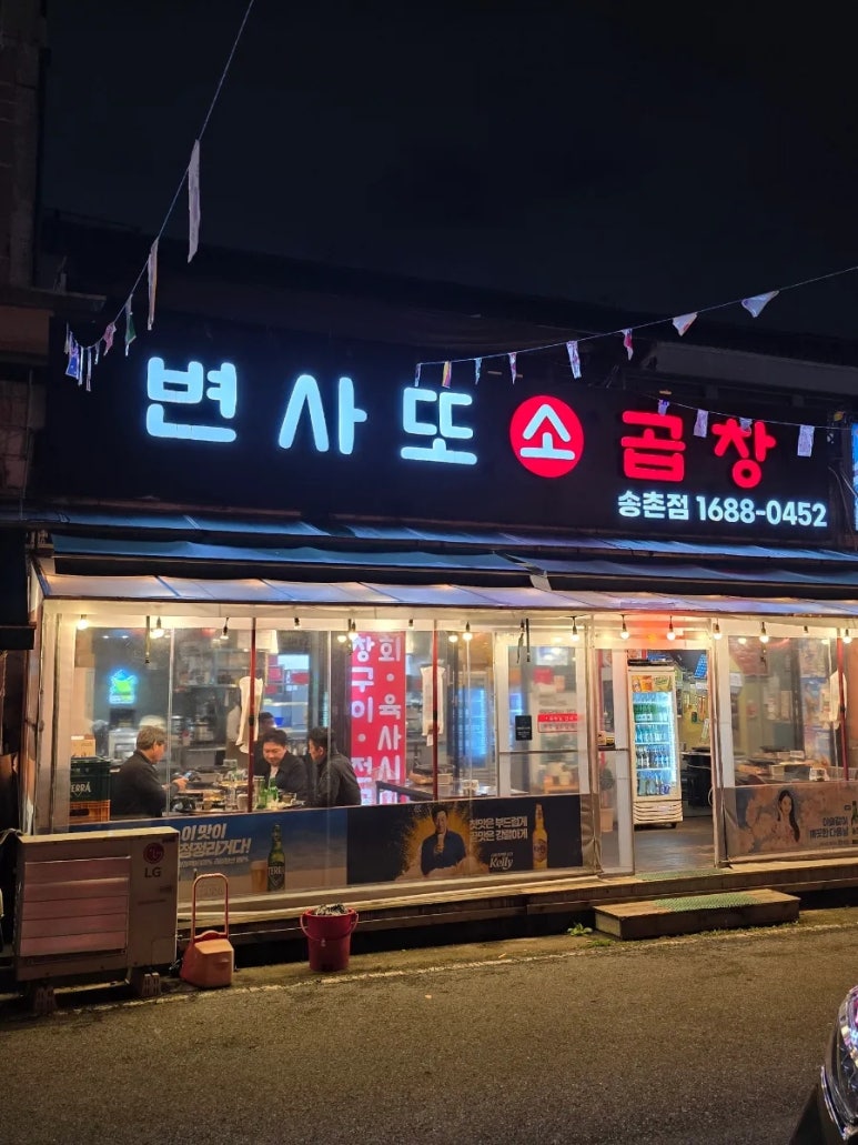 변사또국수 이미지